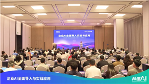 科理AI 2025深圳站公开课《企业AI 全面导入实战与应用》圆满落幕！