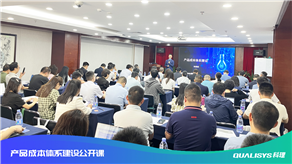 科理《产品成本体系建设公开课》在深圳圆满落幕！